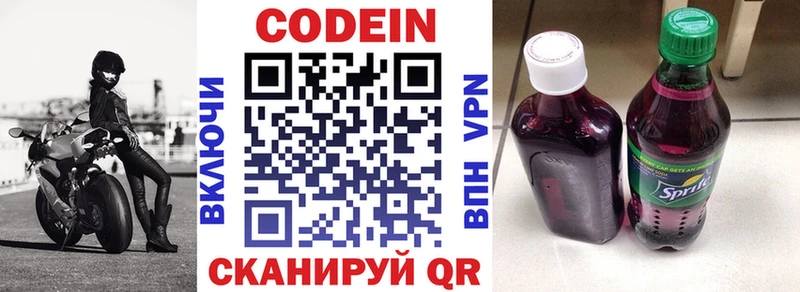 Codein напиток Lean (лин) Саянск